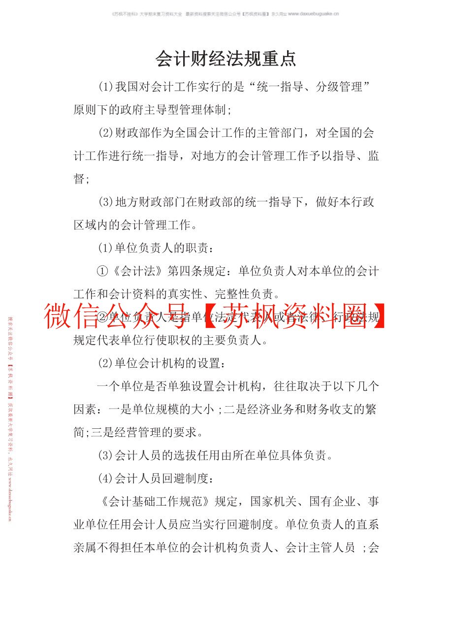 财务会计法律法规